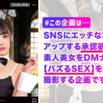 【痴女】 趣味がAV視聴の美乳エロ痴女降臨！こだわりの潮吹きで部屋中びっしょびしょwフル勃起した生チンをぶち込まれてG級デカパイが激震→問答無用の中出しで大満足！カメラ位置からエロ映えまで意識するAVディレクター兼イ○スタグラマー監修の最新AVがこちらになります！… ＜FANZA＞