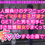 【痴女】 ガチ恋不可避の鬼カワ陽キャ女子とイチャラブ青春chill！「このまま童貞卒業しちゃおっか♪」サービス精神旺盛なアナル舐め＆四つん這い手コキでご奉仕責め！卒業チ●ポをぱっくり見せつけ桃尻ピストン！止まらない腰振り騎乗位で黒々とした陰毛に中出し精子が超映える！… ＜FANZA＞