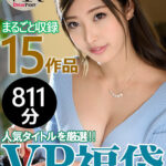 【痴女】 【VR】【VR福袋】人気女優！ 15作品収録 お腹いっぱい811分！ ＜FANZA＞
