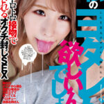 【痴女】 「私のヨダレが欲しいんでしょ」唾液トロトロ接吻で溺愛されるオクチ封じSEX 星川まい ＜FANZA＞