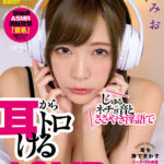 【痴女】 じゅるネチョ音とささやき淫語で耳からトロけるASMRメンズエステ 一条みお ＜FANZA＞