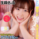 【痴女】 【VR】「あま～い地獄に堕としてアゲル」焦らしに焦らされ生殺される脳トロ甘サド爆ヌキスイートルーム 沙月恵奈 ＜FANZA＞