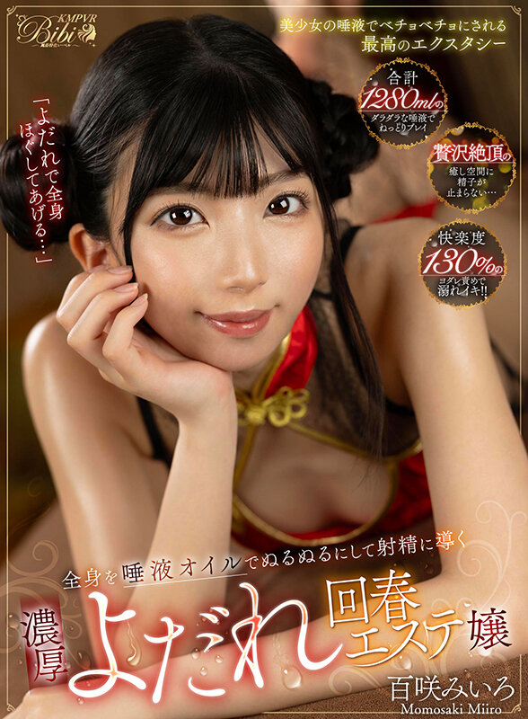 【痴女】 【VR】「よだれで全身ほぐしてあげる…」全身を唾液オイルでぬ...