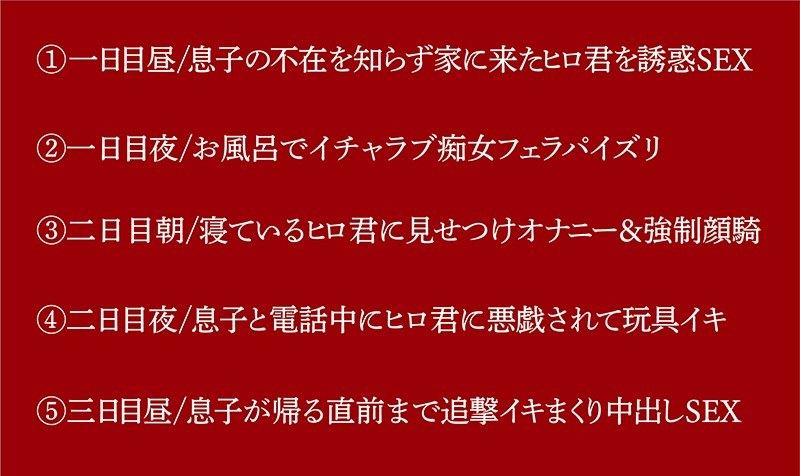 【痴女】 友達が不在の3日間に、友達の爆乳ママとパコリまくった動画 ＜...
