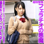 【痴女】 射精までは天使だったのに、射精後は悪魔に変貌して悶絶お掃除フェラで男を弄ぶ180度ベクトル転換フェラ痴女娘 円井萌華 ＜FANZA＞