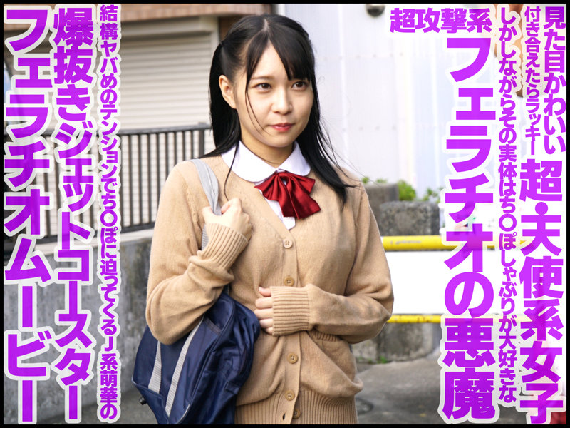 【痴女】 射精までは天使だったのに、射精後は悪魔に変貌して悶絶お掃除フ...