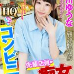【痴女】 【VR】HQ 劇的超高画質 姫川ゆうな コンビニの先輩店員が痴女だったwww ＜FANZA＞