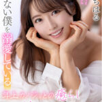 【痴女】 冴えない僕を溺愛している年上カノジョとの癒らし同棲生活 宮沢ちはる ＜FANZA＞