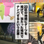 【痴女】 【中出ししか勝たん！デカ乳クレイジービッチに遭遇 in 葛西】異常性欲展開！逆ナンで男を漁る超ヘンタイ巨乳ビッチと対よろ♪初対面でも生ハメ中出しは当たり前！脳汁ドバドバ快楽セックスに白目イキ怒涛絶頂3発射…【ダーツナンパin Tokyo♯のあ♯23歳♯自由人♯26投目】 ＜FANZA＞