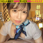 【痴女】 ヌキ無し店なのに…超過剰サービスで疲労も精子もぶっ飛ぶ！！リピート確定！搾精メンズエステ ＃6 ＜FANZA＞