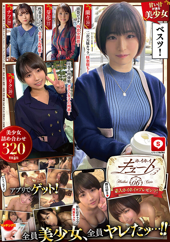 【痴女】 ホイホイキュート ＃06 素人ホイホイZ・素人・ハメ撮り・ド...