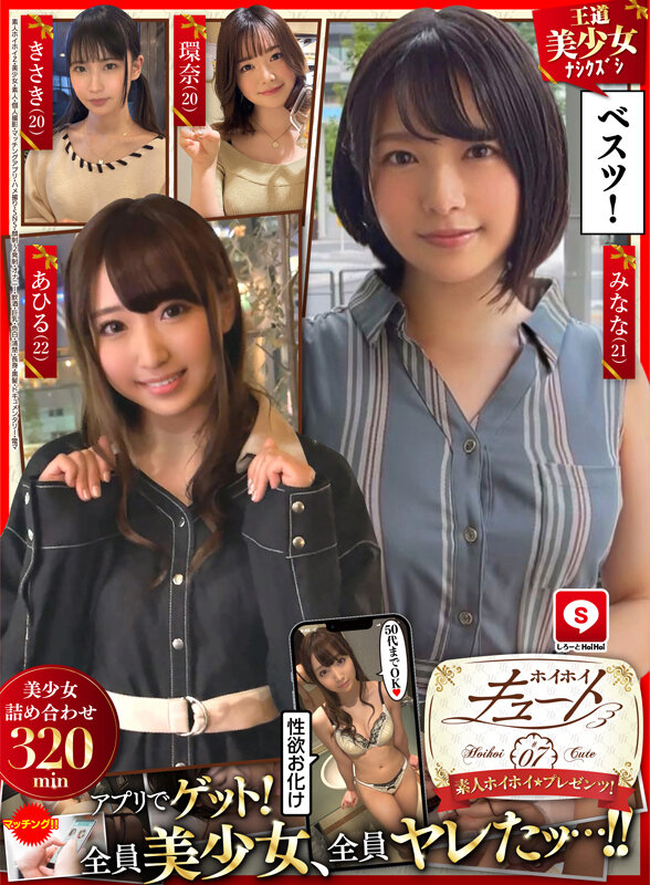 【痴女】 ホイホイキュート＃07 素人ホイホイZ・美少女・素人・個人撮...