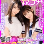 【痴女】 【VR】初体験がまさかの親子丼！！フェロモンむんむん性教育ママ×好奇心＆性欲旺盛な彼女 童貞の僕がいきなりセックス玄人になった気分を味わえる凄テク骨抜き筆おろし体験 ＜FANZA＞