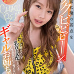 【痴女】 【VR】常に僕の弱点をチクビビビーン。ニヤニヤ覗き込んで乳首を支配してくる生意気だけど憎めないギャルお姉ちゃん 松本いちか ＜FANZA＞