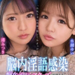 【痴女】 【VR】【進化版！全編ASMR特化】「お兄ちゃんの耳、犯してみよっか！」脳内淫語感染 痴女っ子Wシスターズに前後左右から密着サンドイッチ逆3Pエッチッチ ＜FANZA＞