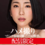 【痴女】 配信限定 マドンナ専属女優の『リアル』解禁。 MADOOOON！！！！ 舞原聖 ハメ撮り ＜FANZA＞