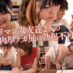 【痴女】 僕の部屋はWデカ尻の誘惑から絶対に逃げれず100％ヤラれ放題のヤラれ部屋になりました 有加里ののか 雨宮凛 ＜FANZA＞