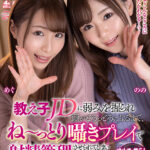 【痴女】 【VR】教え子JDに弱みを握られ頭がとろっとろになるまで、ね～っとり囁きプレイで射精管理させられてしまい精子が枯れるまで弄ばれ続けたボク… めぐ・のの ＜FANZA＞