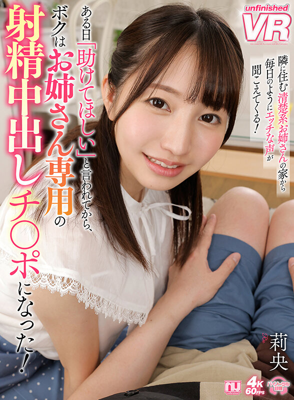 【痴女】 【VR】隣に住む清楚系お姉さんの家から毎日のようにエッチな声...