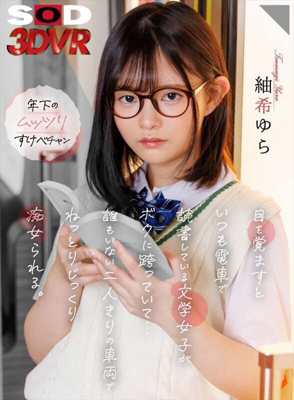【痴女】 【VR】目を覚ますといつも電車で読書している文学女子がボクに...