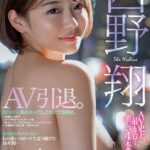 【痴女】 AV引退。 西野翔 ＜FANZA＞