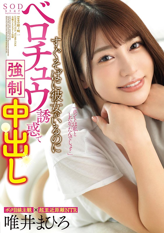 【痴女】 すぐそばに彼女がいるのにベロチュウ誘惑で強●中出し 唯井まひ...