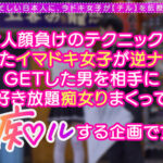 【痴女】 逆NTRで浮気chill！デカチンは女子の共有財産！？「彼氏くんお借りしてま～す◆」マグロ彼女に代わって乳首をイジメ倒し徹底開発！あどけな顔の裏に隠された手練手管で怒涛の痴女責め！スレンダーな細腰からは想像もつかないパワフルセルフピストンであばらが浮き出るエビ… ＜FANZA＞