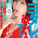 【痴女】 「私のヨダレが欲しいんでしょ」唾液トロトロ接吻で溺愛されるオクチ封じSEX 黒川すみれ ＜FANZA＞