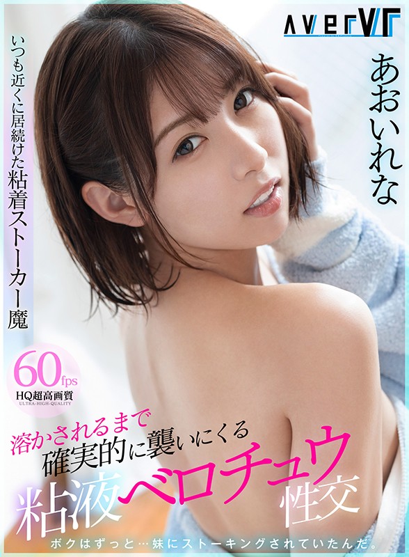 【痴女】 【VR】いつも近くに居続けた粘着ストーカー魔 溶かされるまで...