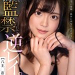 【痴女】 【VR】今からあなたを、監禁して逆レ●プします。八王●市東中● 奏音かのん ＜FANZA＞