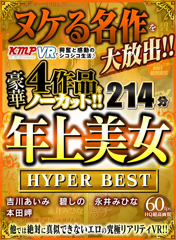 【痴女】 【VR】ヌケる名作を大放出！！KMPVRで興奮と感動のシコシ...