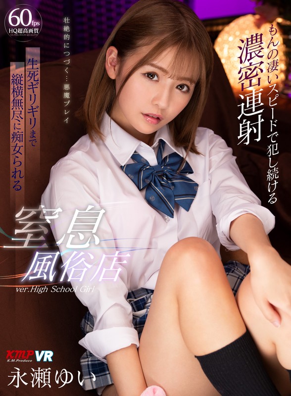 【痴女】 【VR】もんの凄いスピードで犯し続ける濃密連射 生死ギリギリ...