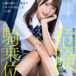 【痴女】 【VR】心臓の隅から隅までドキドキ勃起した三日間 絶対に断れるわけがない危険スキルの騎乗位に何度も没頭しつづけたボク。 松本いちか ＜FANZA＞