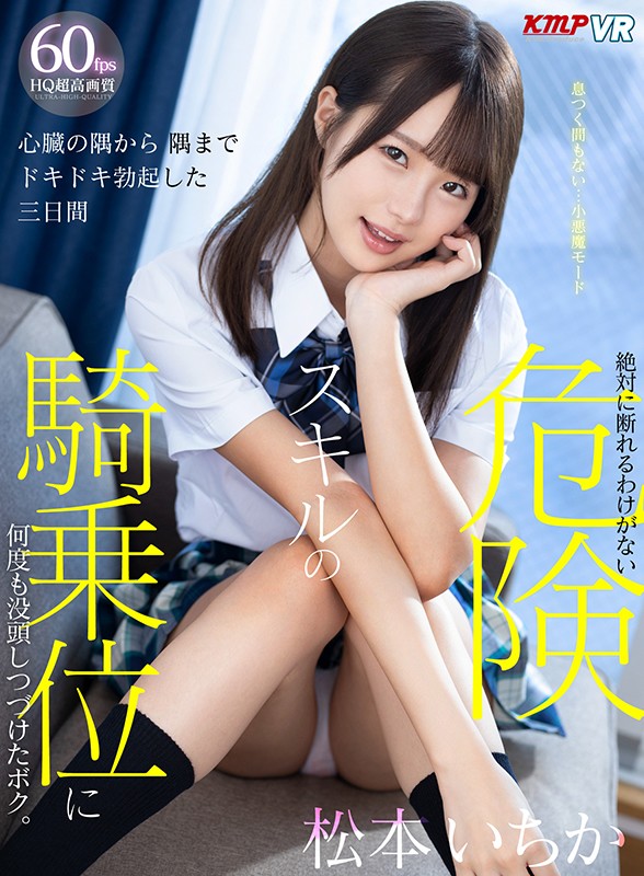 【痴女】 【VR】心臓の隅から隅までドキドキ勃起した三日間 絶対に断れ...