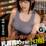 【痴女】 【VR】陰キャメガネで隠れ巨乳の後輩は乳首責めするとトロ顔で中出し懇願してくるドスケベビッチ 松本流佳 ＜FANZA＞