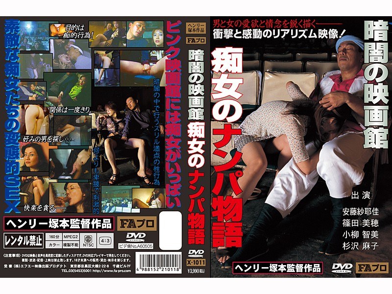 【痴女】 暗闇の映画館 痴女のナンパ物語 ＜FANZA＞