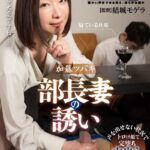 【痴女】 【VR】部長妻の誘い～部長が寝た隙に囁きながら若いチ○ポを何度も求めてくる淫乱人妻～加藤ツバキ ＜FANZA＞