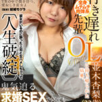 【痴女】 【VR】終電を逃し行き遅れ先輩OLに持ち帰られた結果、鬼気迫る求婚SEXで何度も中出しを強要された夜 並木杏梨 ＜FANZA＞