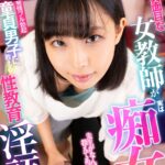 【痴女】 【VR】HQ 劇的超高画質 真面目な女教師が実は痴女！？ 発情フル勃起童貞男子に教える性教育淫語SEX 市来まひろ ＜FANZA＞