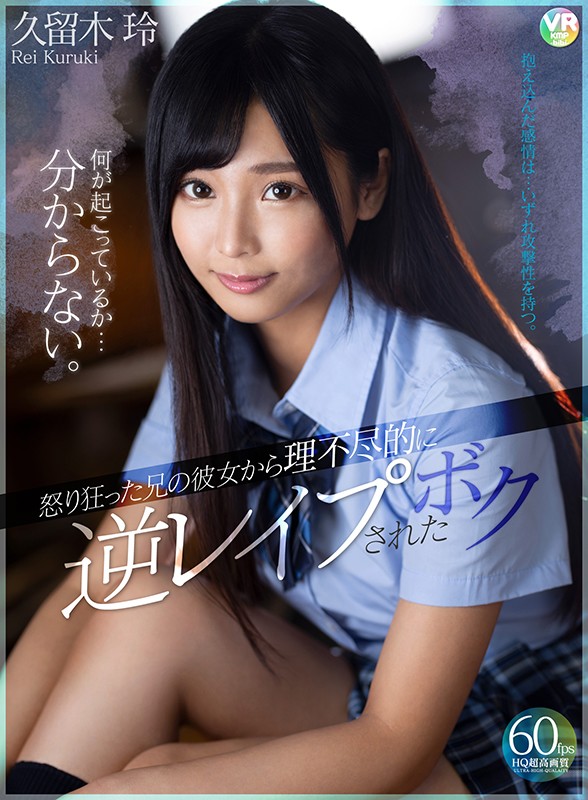 【痴女】 【VR】何が起こっているか…分からない。怒り狂った兄の彼女か...