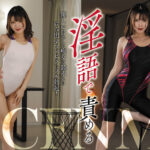 【痴女】 ドエロ淫語で責める競水痴女 新村あかり ＜FANZA＞