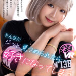 【痴女】 【VR】そんなにジッと見つめられたら…好きになってしまう。朝、目を覚ますとそこはボクに尽くしてきた後輩の家。何も覚えていない、カラダも動かせない。後輩の純粋な瞳にボクはただセックスすることしか出来なかった。 るるちゃ。 ＜FANZA＞