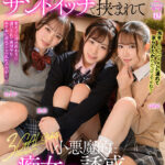 【痴女】 【VR】部活終わりの休日。シティホで教え子3人に囲まれサンドイッチで挟まれて小悪魔的に痴女られ誘惑されて抜かれまくったボク。あすか・ゆめる・恵奈 ＜FANZA＞