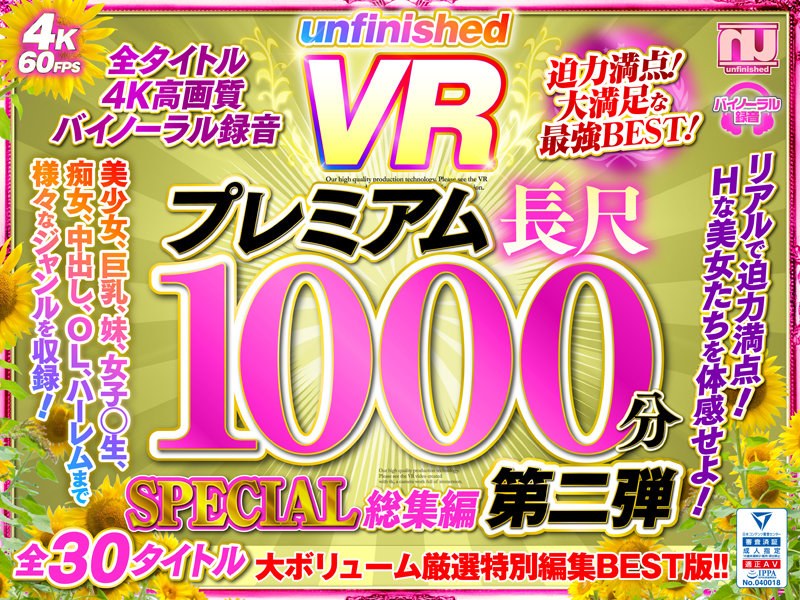 【痴女】 【VR】UnfinishedVRプレミアム長尺1000分SP...