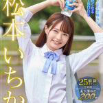 【痴女】 【VR】令和のスーパーアイドル 松本いちかCOMPLETE SPECIAL BEST II ＜FANZA＞