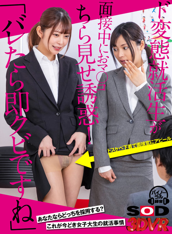 【痴女】 【VR】「バレたら即クビですね」ド変態就活生が面接中におマ○...