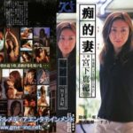 【痴女】 痴的妻 宮下真紀 ＜FANZA＞