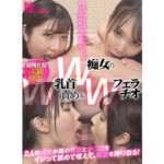 【痴女】 W痴女のW乳首責め＆Wフェラ ＜FANZA＞