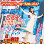 【痴女】 7年ぶり最後の乗車！マジックミラー号で各地を巡る！素人M男くんを凄テクすぎる古川いおりがヌイてヌイてヌキまくる2日間合計10発射！～引退カウントダウンSP～ 古川いおり ＜FANZA＞