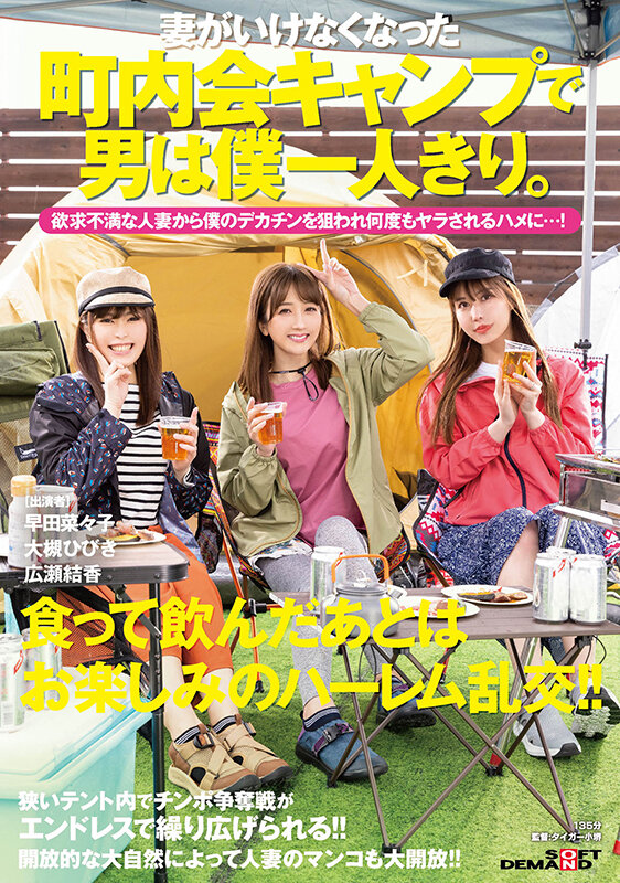 【痴女】 妻がいけなくなった町内会キャンプで男は僕一人きり。欲求不満な...
